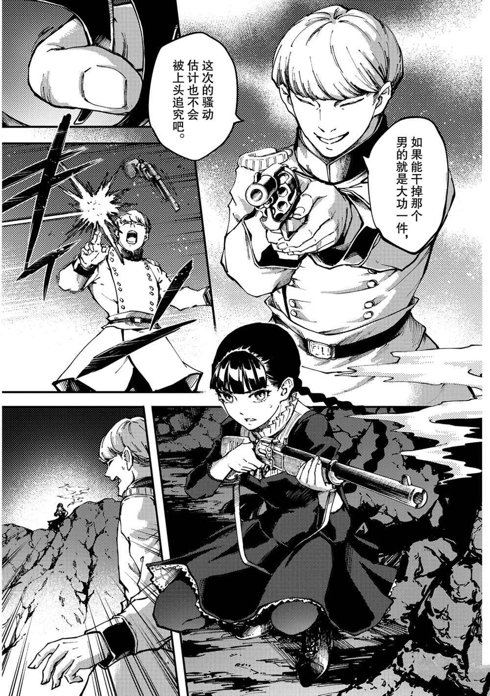 《致曾为神之众兽》漫画最新章节第52话免费下拉式在线观看章节第【9】张图片
