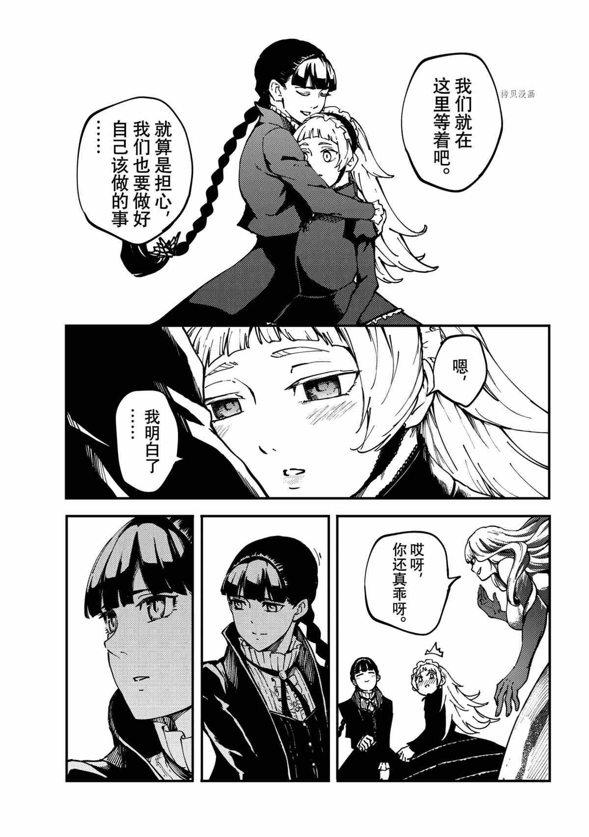 《致曾为神之众兽》漫画最新章节第74话 试看版免费下拉式在线观看章节第【17】张图片
