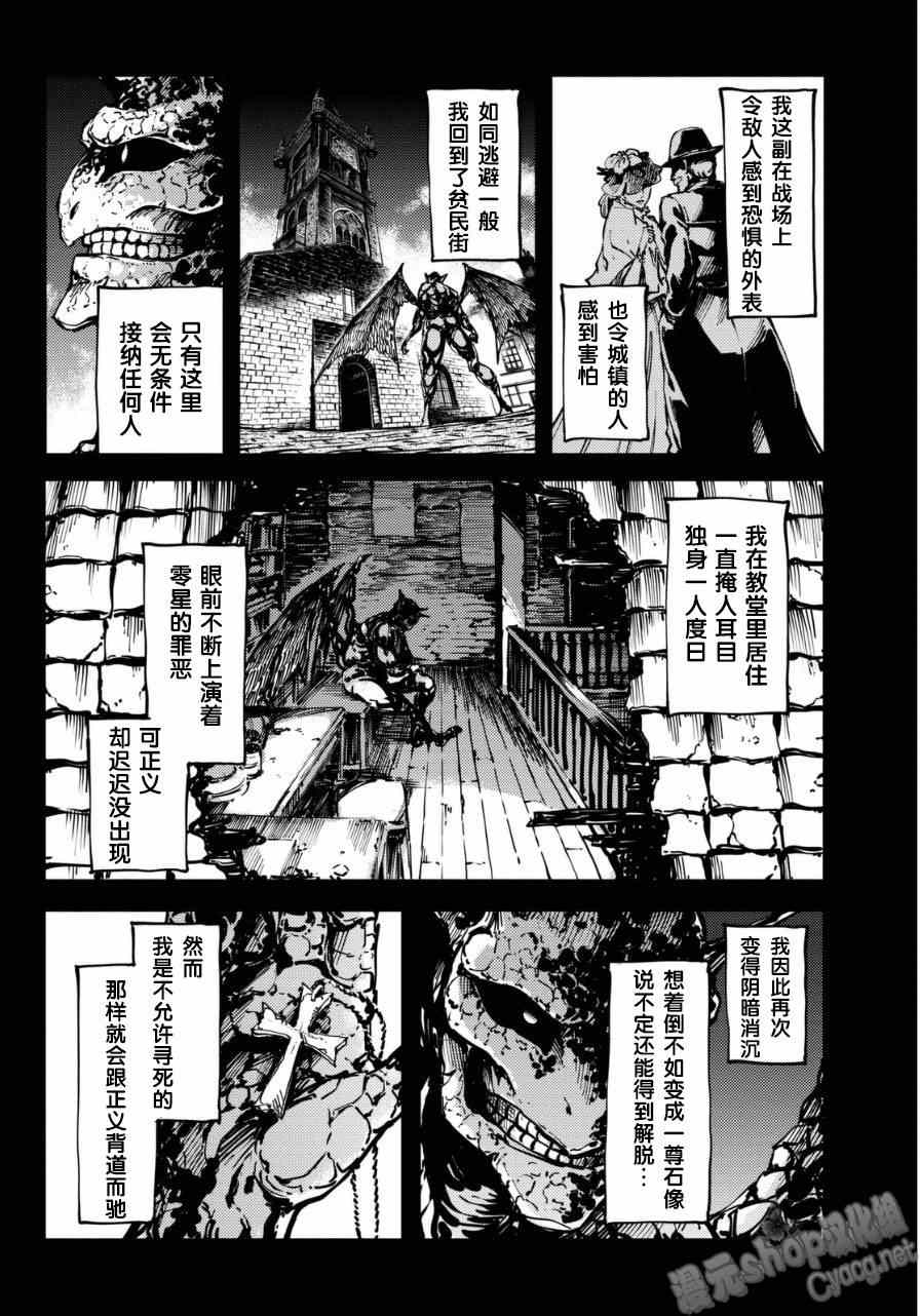 《致曾为神之众兽》漫画最新章节第8话免费下拉式在线观看章节第【13】张图片