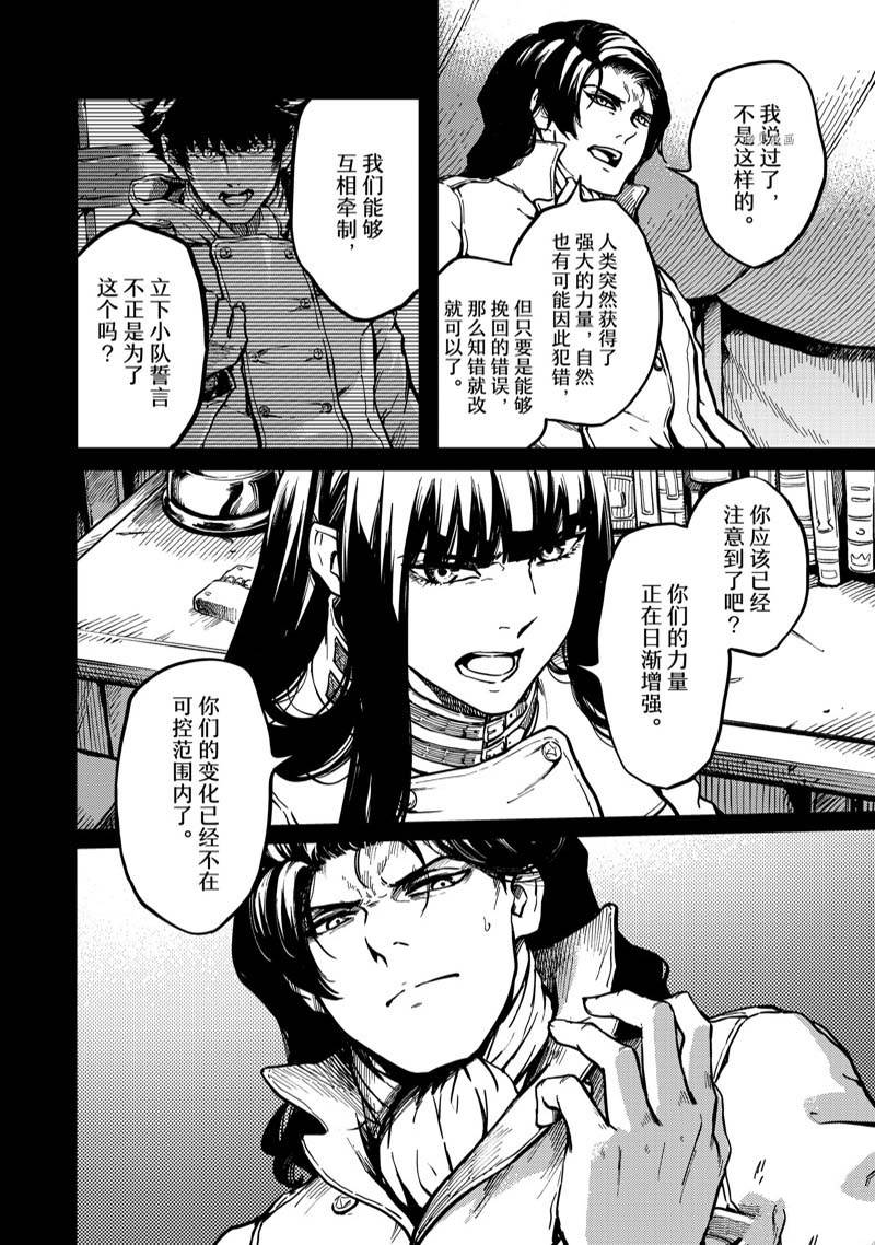 《致曾为神之众兽》漫画最新章节第80话免费下拉式在线观看章节第【8】张图片