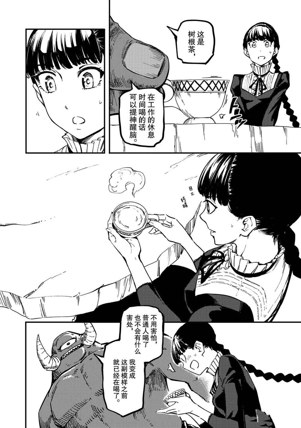 《致曾为神之众兽》漫画最新章节第56话 试看版免费下拉式在线观看章节第【4】张图片