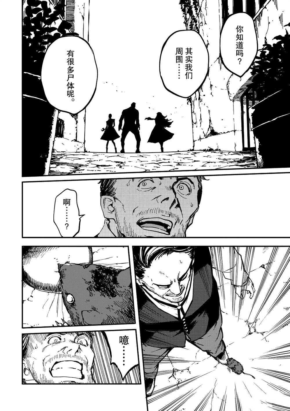 《致曾为神之众兽》漫画最新章节第62话 试看版免费下拉式在线观看章节第【16】张图片