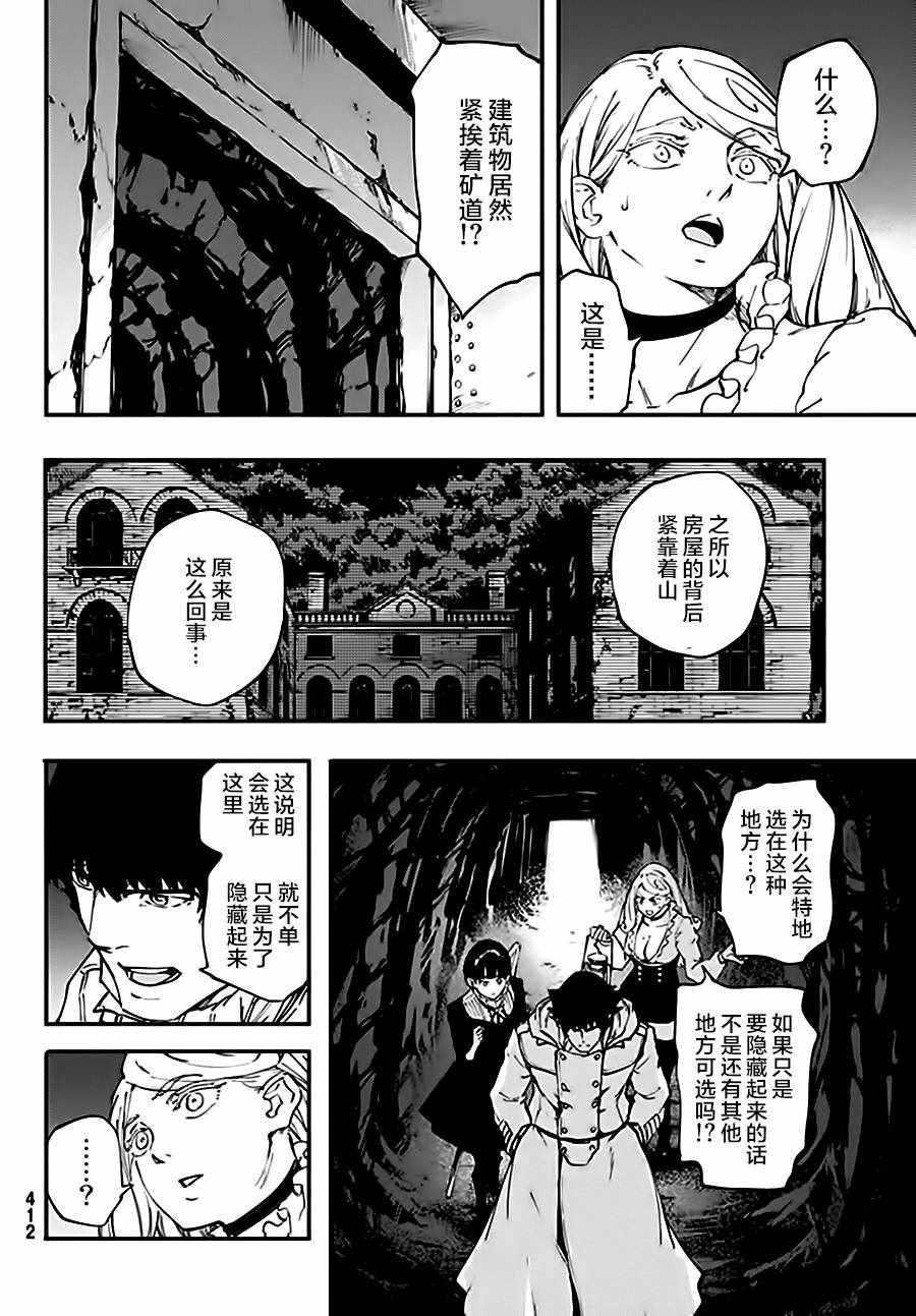 《致曾为神之众兽》漫画最新章节第36话免费下拉式在线观看章节第【4】张图片