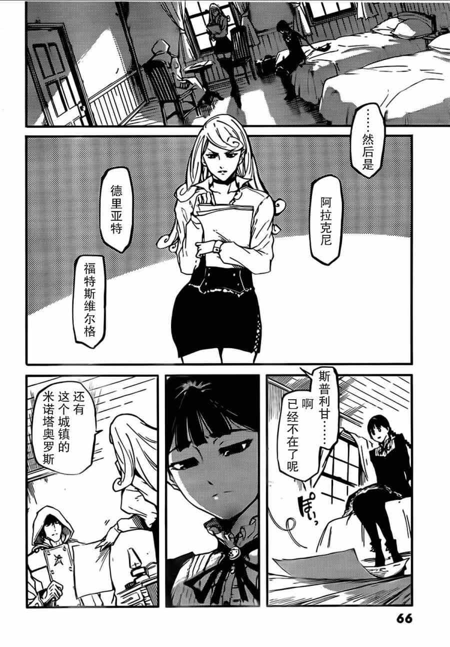 《致曾为神之众兽》漫画最新章节第2话免费下拉式在线观看章节第【13】张图片