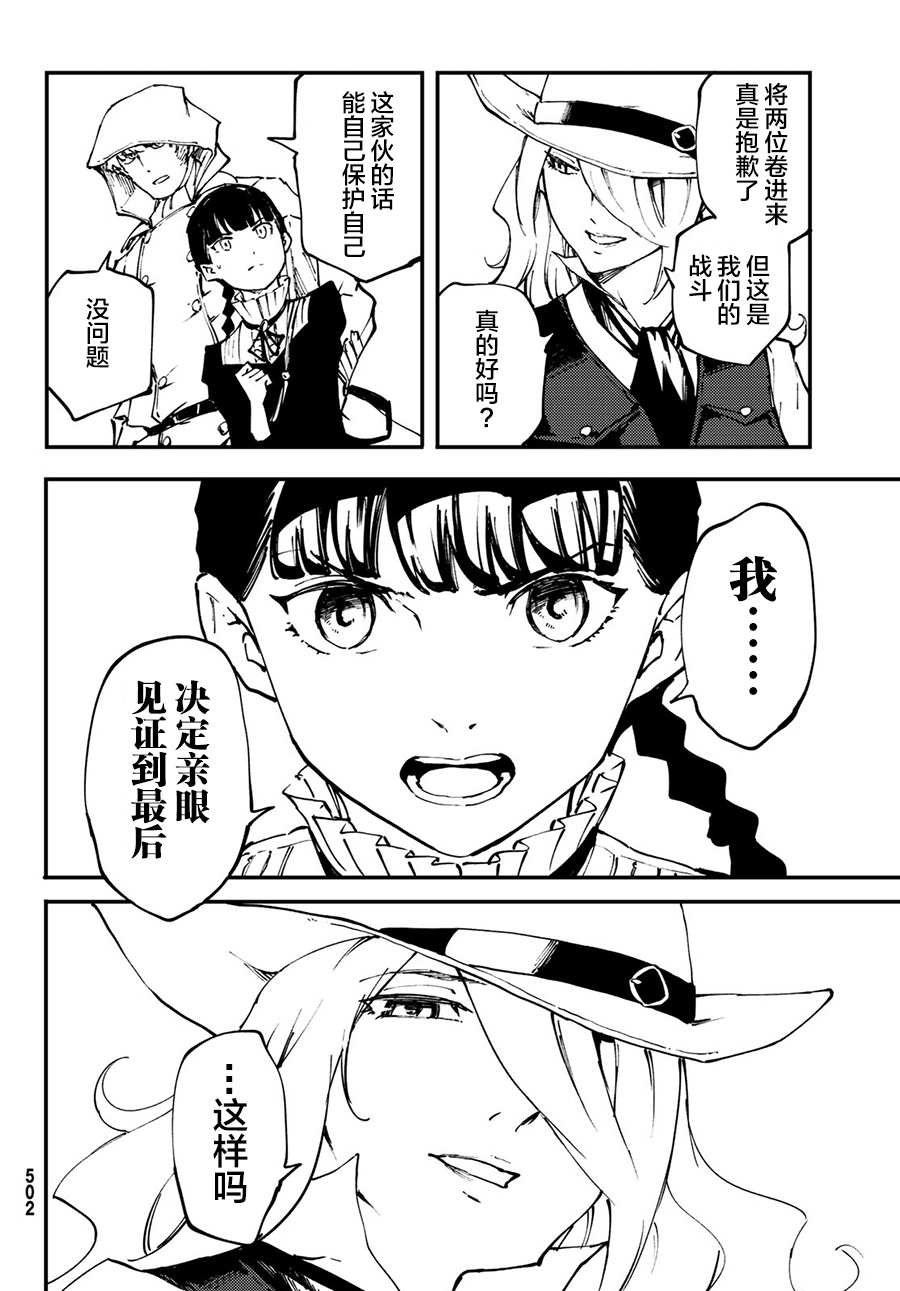 《致曾为神之众兽》漫画最新章节第50话免费下拉式在线观看章节第【25】张图片