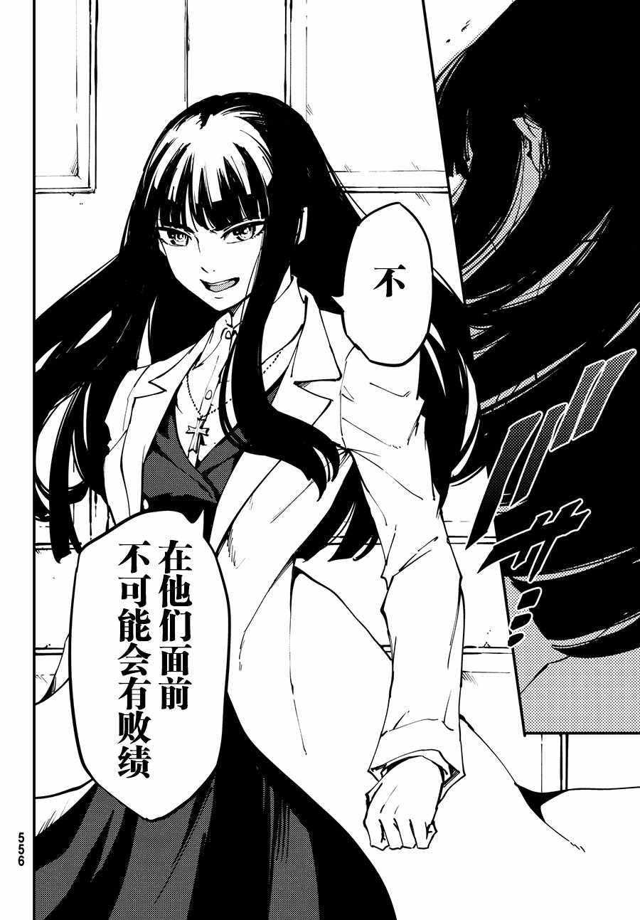 《致曾为神之众兽》漫画最新章节第45话免费下拉式在线观看章节第【26】张图片