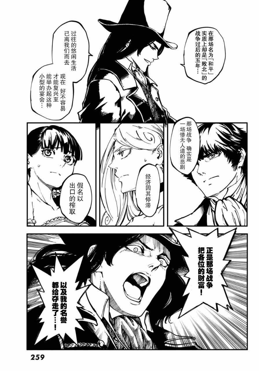 《致曾为神之众兽》漫画最新章节第10话免费下拉式在线观看章节第【23】张图片