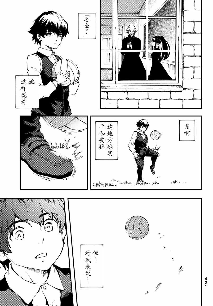 《致曾为神之众兽》漫画最新章节第40话 下免费下拉式在线观看章节第【13】张图片