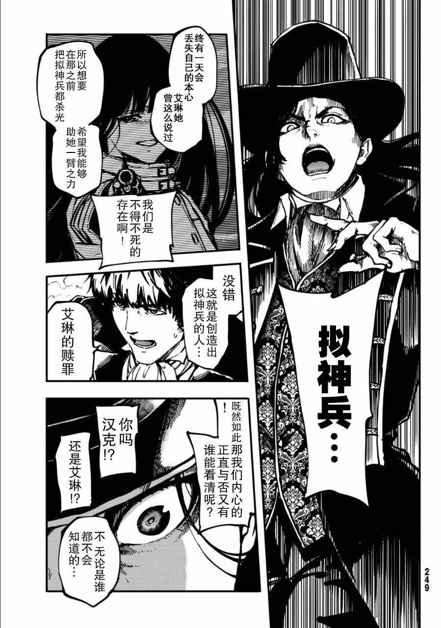 《致曾为神之众兽》漫画最新章节第11话免费下拉式在线观看章节第【5】张图片