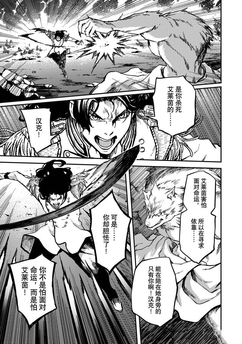 《致曾为神之众兽》漫画最新章节第80话免费下拉式在线观看章节第【19】张图片