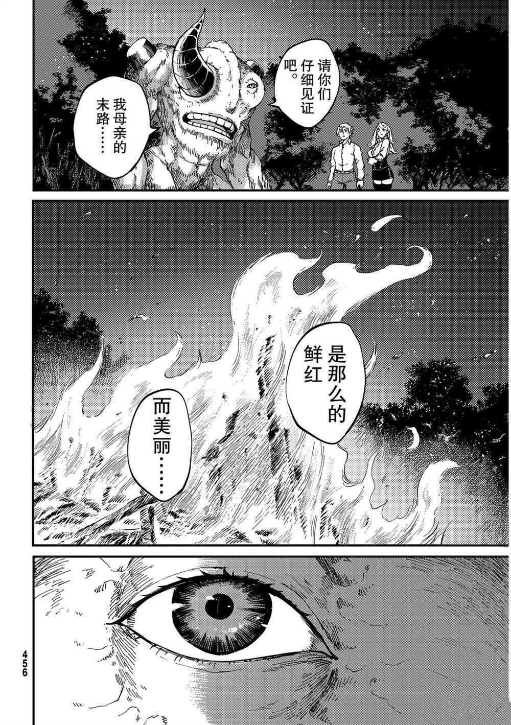 《致曾为神之众兽》漫画最新章节第66话 试看版免费下拉式在线观看章节第【20】张图片