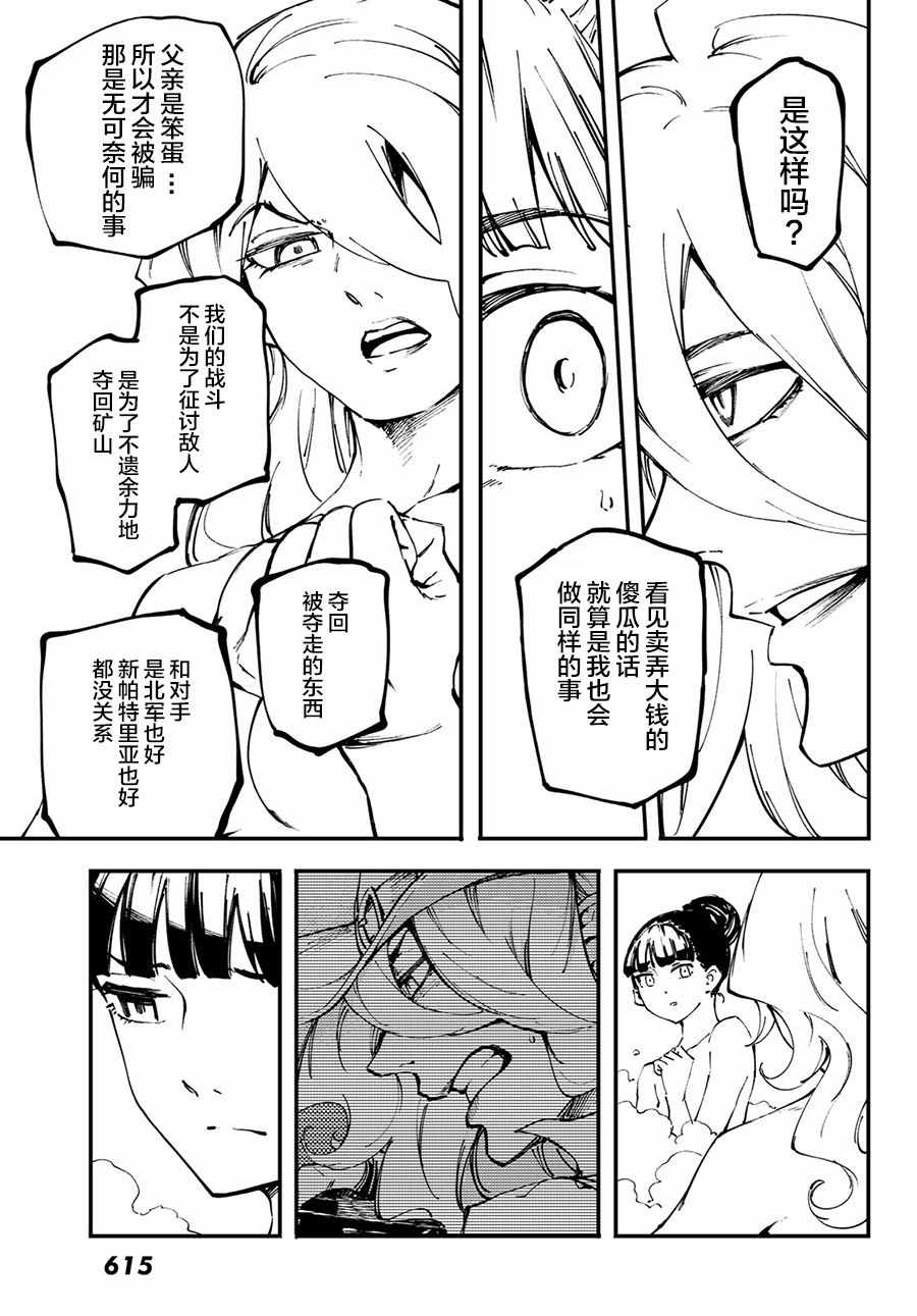 《致曾为神之众兽》漫画最新章节第49话免费下拉式在线观看章节第【17】张图片