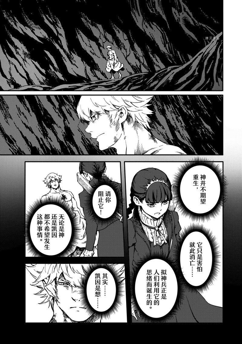 《致曾为神之众兽》漫画最新章节第84话 试看版免费下拉式在线观看章节第【17】张图片