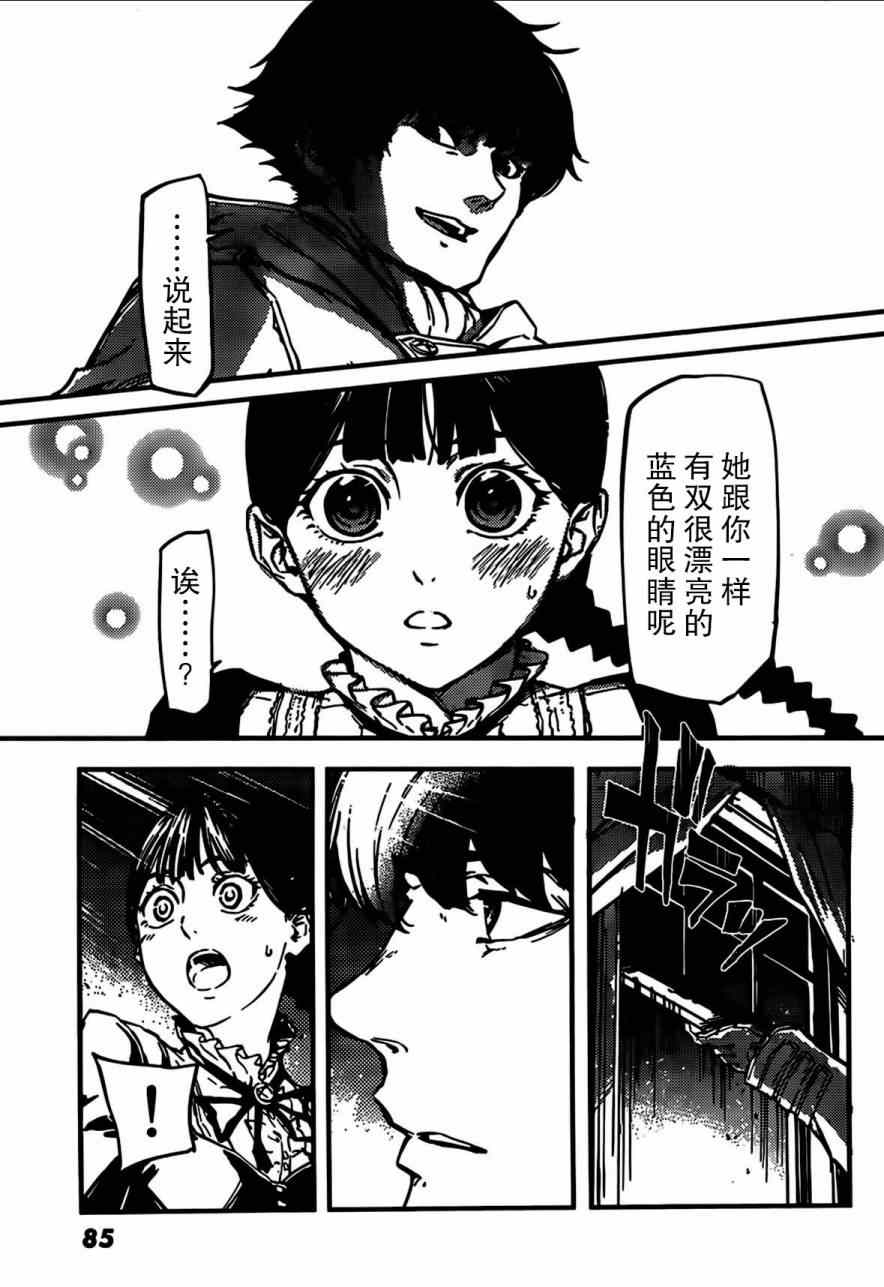 《致曾为神之众兽》漫画最新章节第2话免费下拉式在线观看章节第【32】张图片