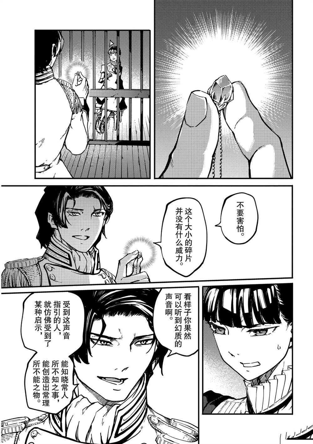 《致曾为神之众兽》漫画最新章节第61话 试看版免费下拉式在线观看章节第【16】张图片