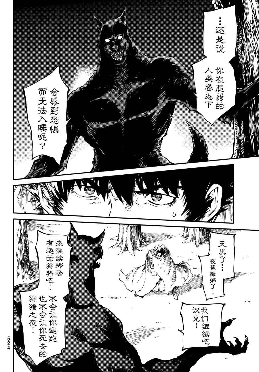 《致曾为神之众兽》漫画最新章节第17话免费下拉式在线观看章节第【24】张图片