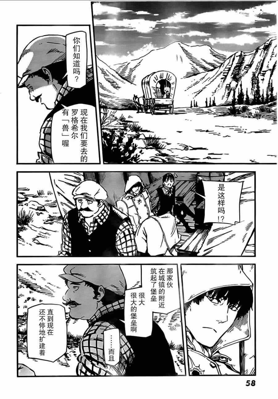 《致曾为神之众兽》漫画最新章节第2话免费下拉式在线观看章节第【6】张图片