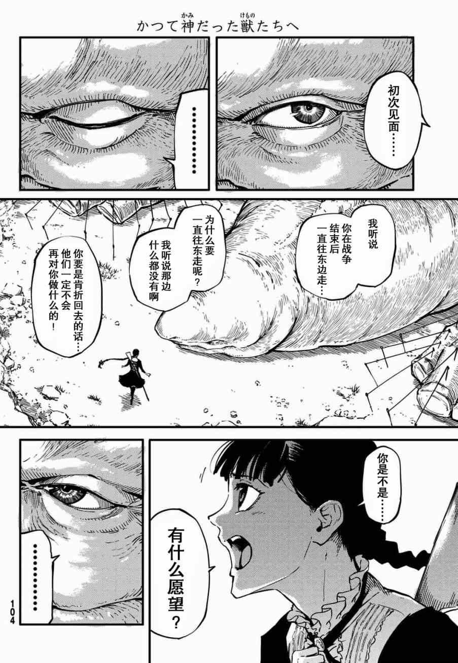 《致曾为神之众兽》漫画最新章节第4话免费下拉式在线观看章节第【11】张图片