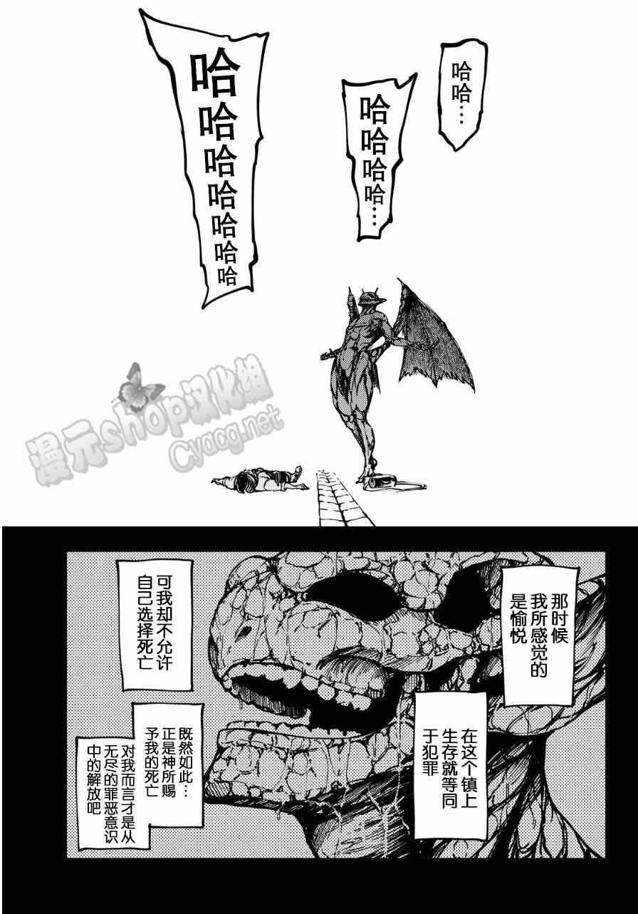 《致曾为神之众兽》漫画最新章节第9话免费下拉式在线观看章节第【25】张图片