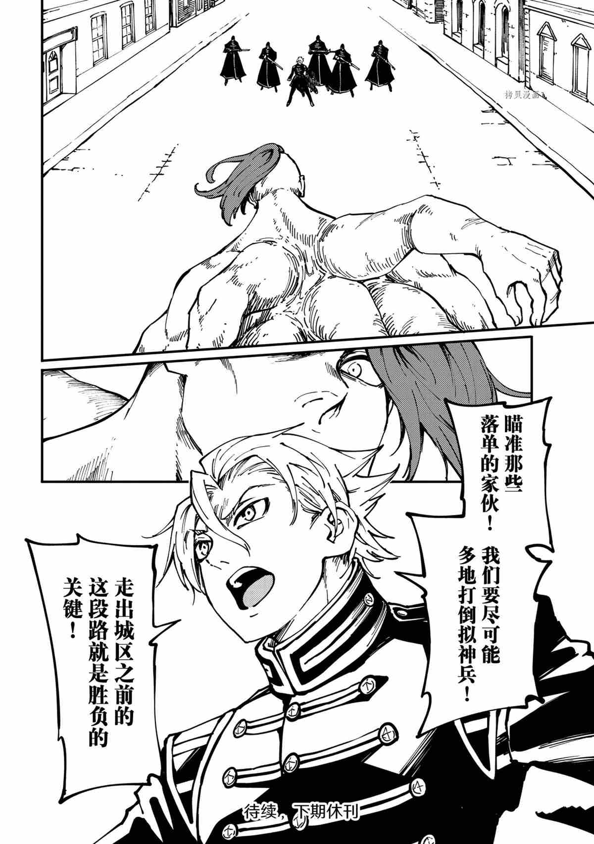 《致曾为神之众兽》漫画最新章节第74话 试看版免费下拉式在线观看章节第【24】张图片