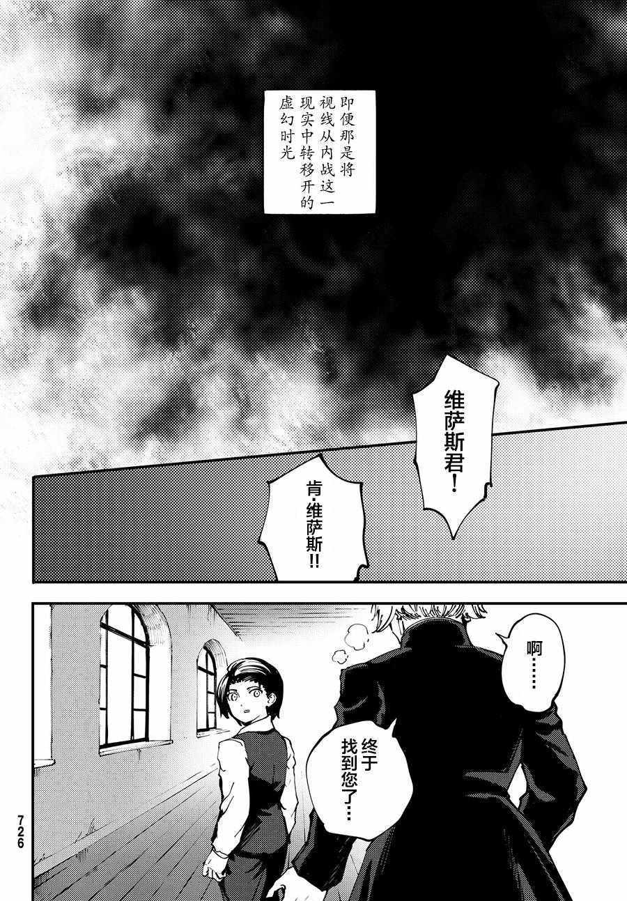 《致曾为神之众兽》漫画最新章节第41话免费下拉式在线观看章节第【30】张图片