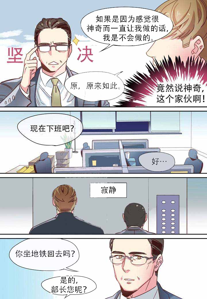 《部长的秘密》漫画最新章节第5话免费下拉式在线观看章节第【7】张图片