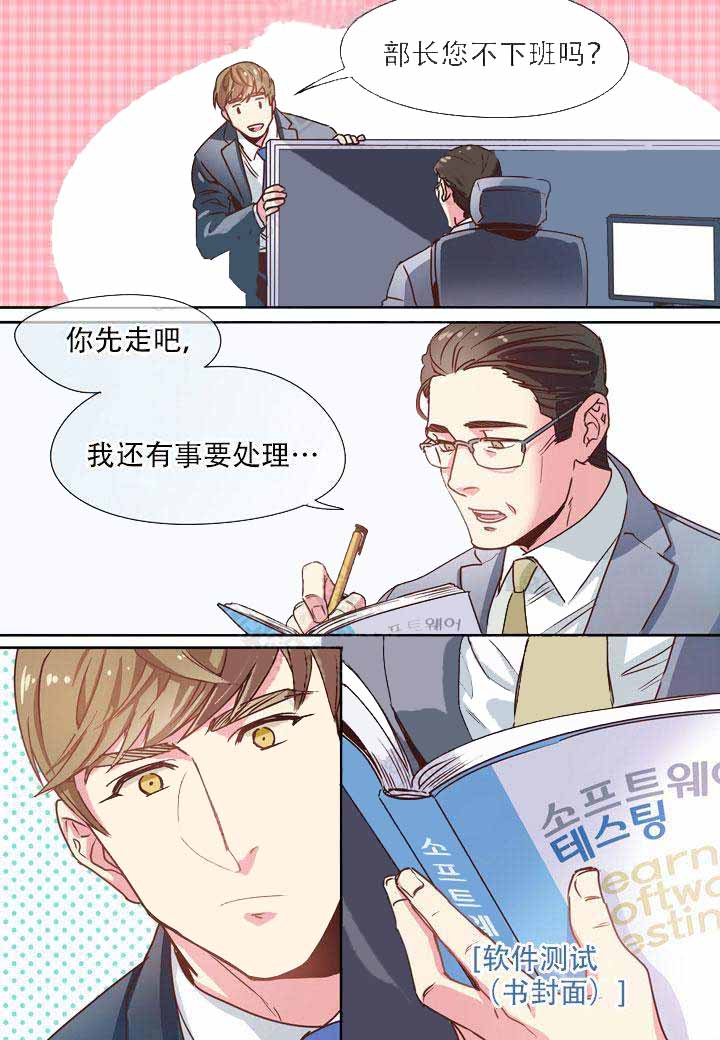 《部长的秘密》漫画最新章节第6话免费下拉式在线观看章节第【9】张图片