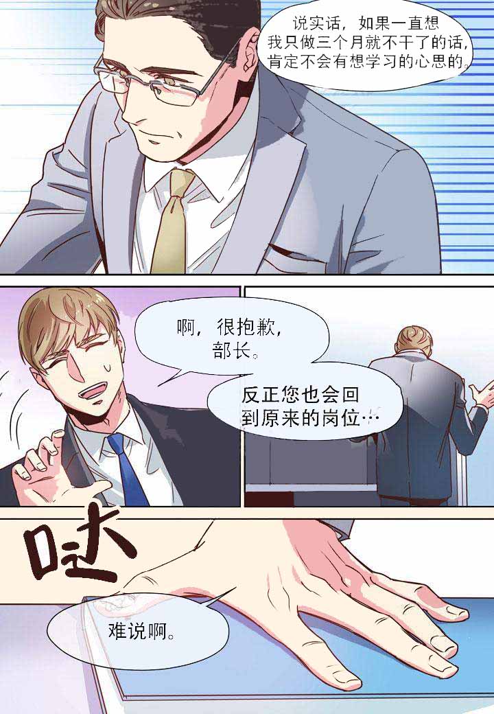 《部长的秘密》漫画最新章节第6话免费下拉式在线观看章节第【13】张图片