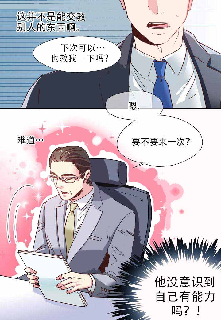 《部长的秘密》漫画最新章节第4话免费下拉式在线观看章节第【19】张图片