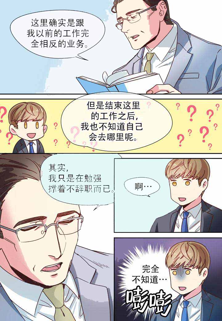 《部长的秘密》漫画最新章节第6话免费下拉式在线观看章节第【15】张图片