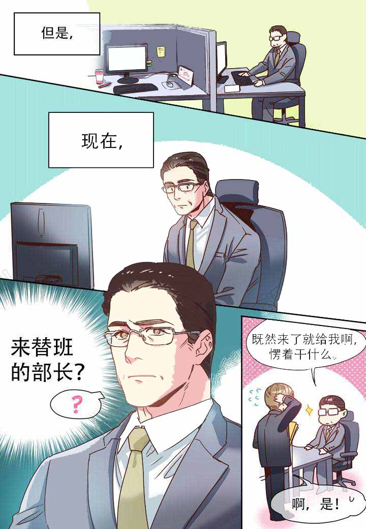 《部长的秘密》漫画最新章节第4话免费下拉式在线观看章节第【7】张图片