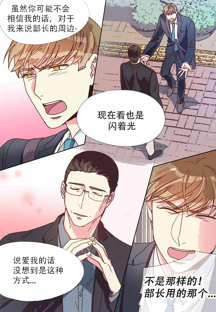 《部长的秘密》漫画最新章节第15话免费下拉式在线观看章节第【11】张图片