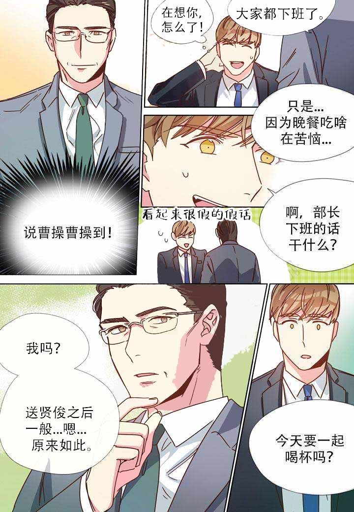 《部长的秘密》漫画最新章节第13话免费下拉式在线观看章节第【3】张图片