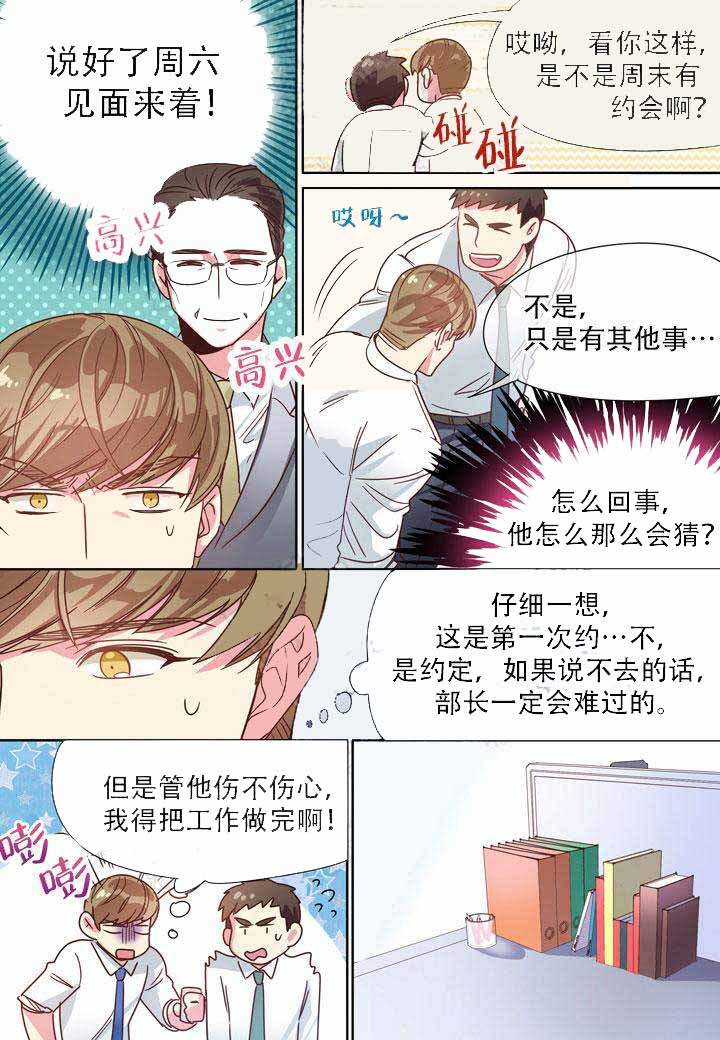 《部长的秘密》漫画最新章节第9话免费下拉式在线观看章节第【7】张图片