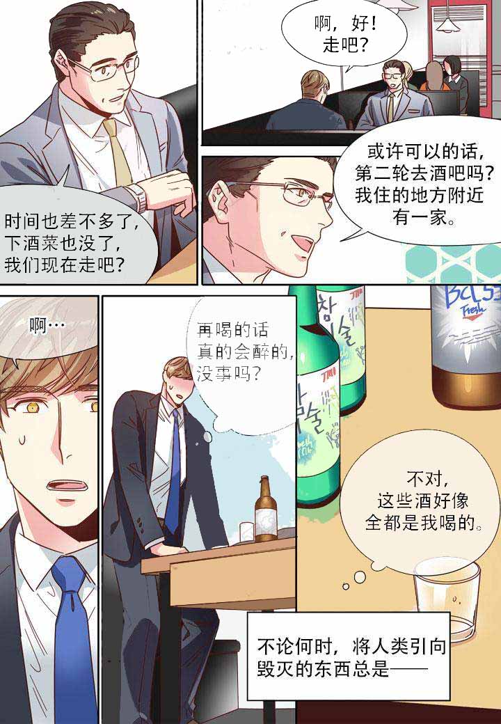 《部长的秘密》漫画最新章节第7话免费下拉式在线观看章节第【9】张图片