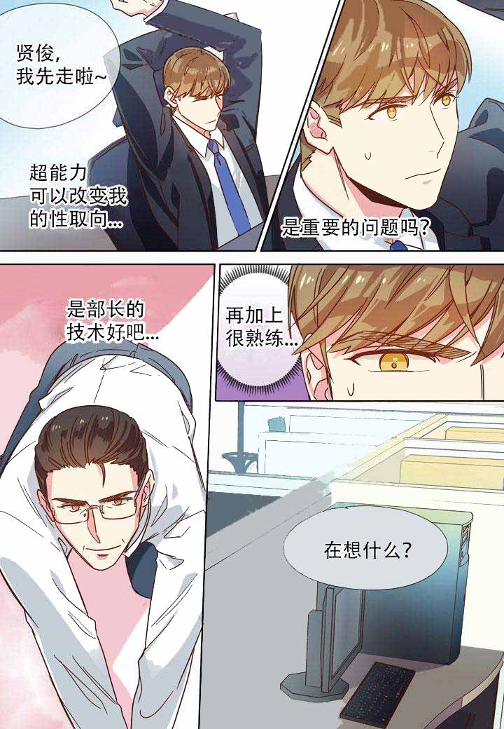 《部长的秘密》漫画最新章节第13话免费下拉式在线观看章节第【1】张图片