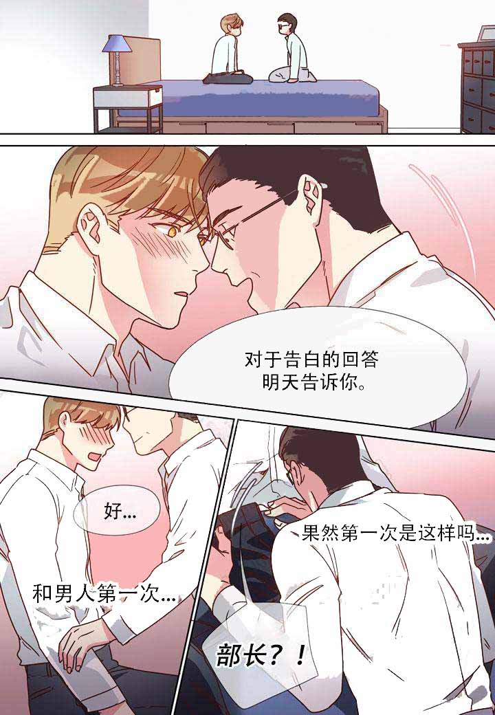 《部长的秘密》漫画最新章节第18话免费下拉式在线观看章节第【15】张图片