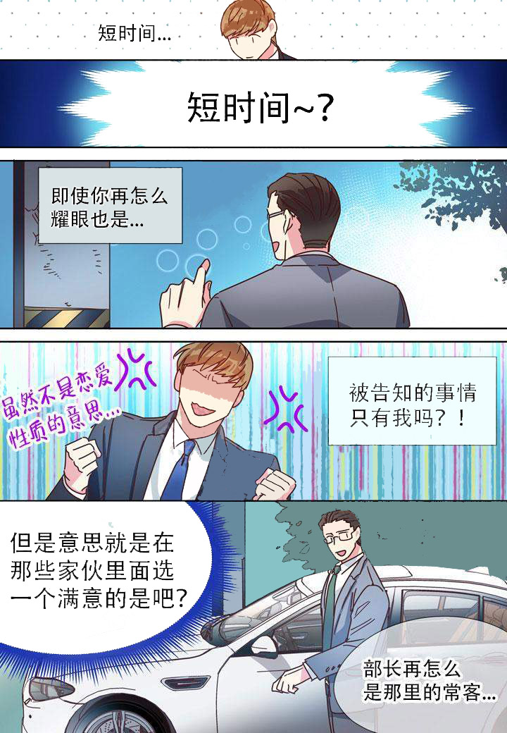 《部长的秘密》漫画最新章节第14话免费下拉式在线观看章节第【9】张图片