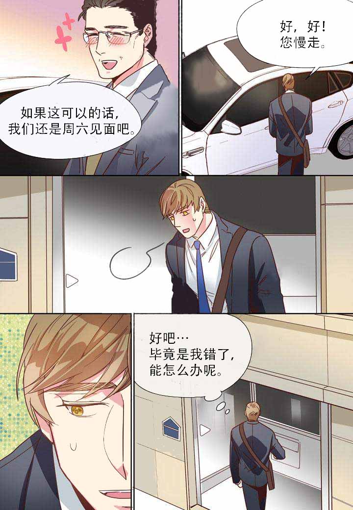 《部长的秘密》漫画最新章节第8话免费下拉式在线观看章节第【13】张图片