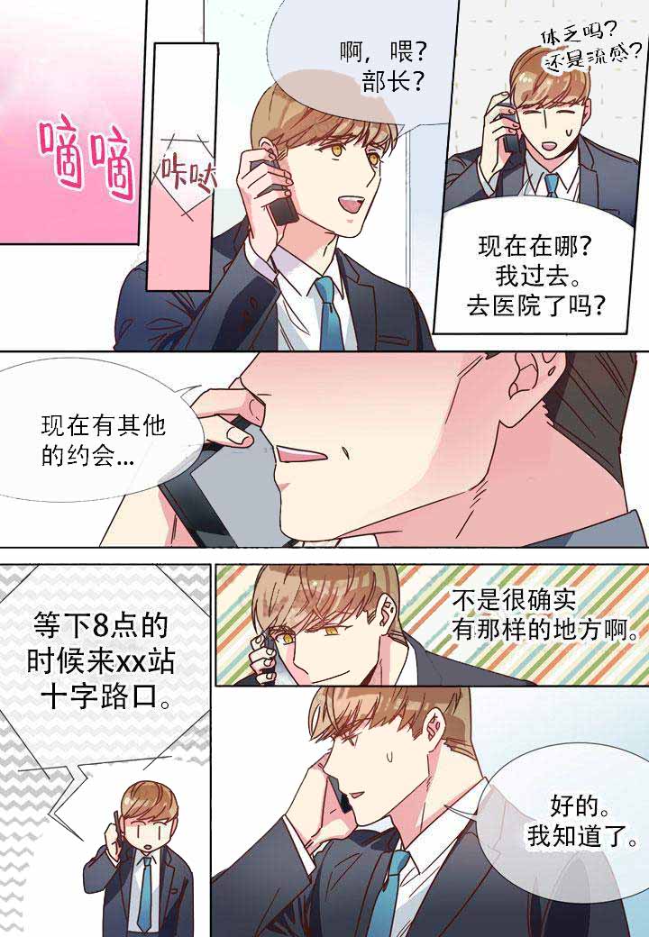 《部长的秘密》漫画最新章节第15话免费下拉式在线观看章节第【5】张图片