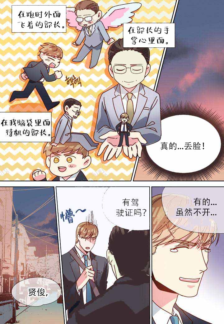 《部长的秘密》漫画最新章节第16话免费下拉式在线观看章节第【5】张图片