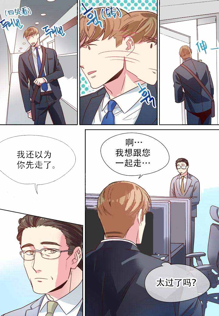 《部长的秘密》漫画最新章节第8话免费下拉式在线观看章节第【3】张图片