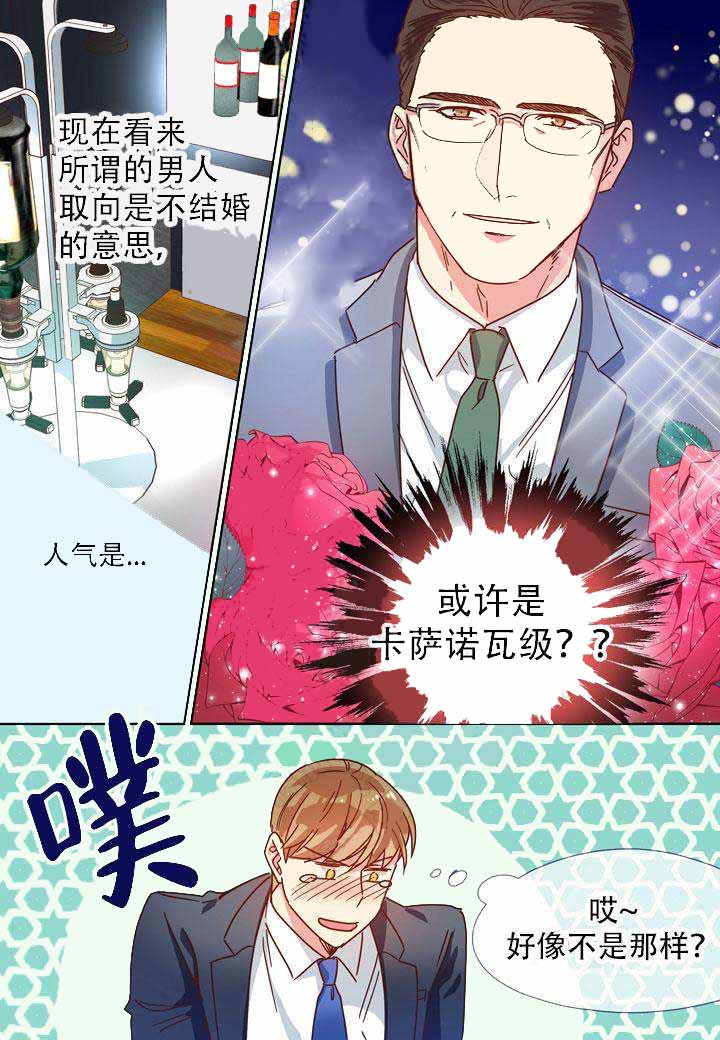 《部长的秘密》漫画最新章节第14话免费下拉式在线观看章节第【5】张图片