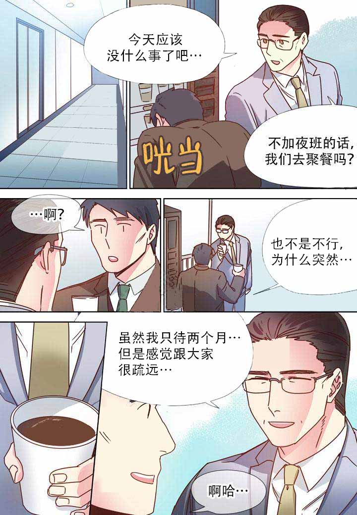 《部长的秘密》漫画最新章节第19话免费下拉式在线观看章节第【11】张图片