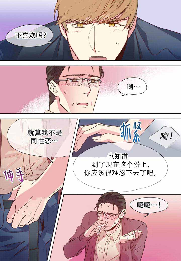 《部长的秘密》漫画最新章节第10话免费下拉式在线观看章节第【9】张图片