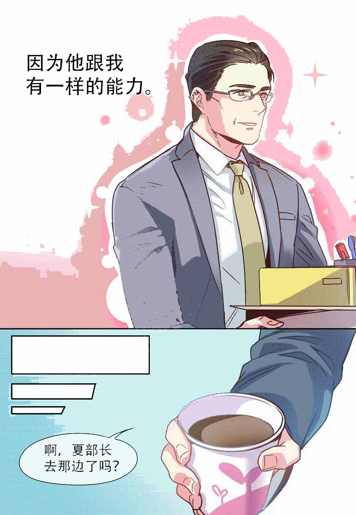 《部长的秘密》漫画最新章节第4话免费下拉式在线观看章节第【1】张图片