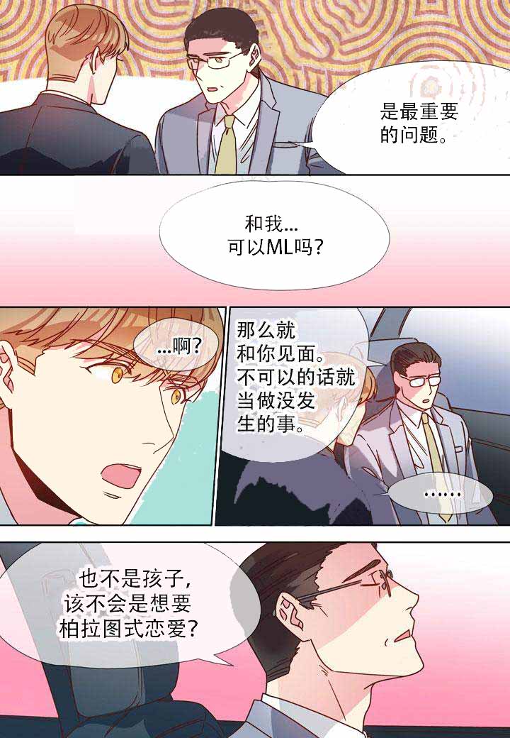 《部长的秘密》漫画最新章节第18话免费下拉式在线观看章节第【9】张图片