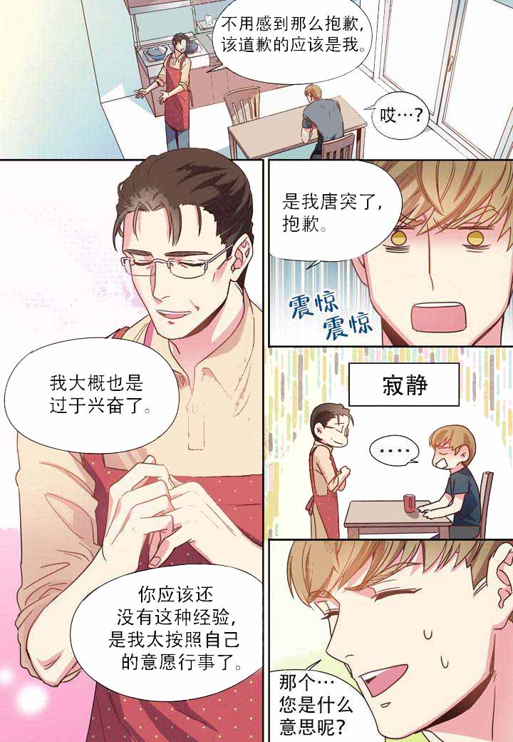 《部长的秘密》漫画最新章节第2话免费下拉式在线观看章节第【3】张图片