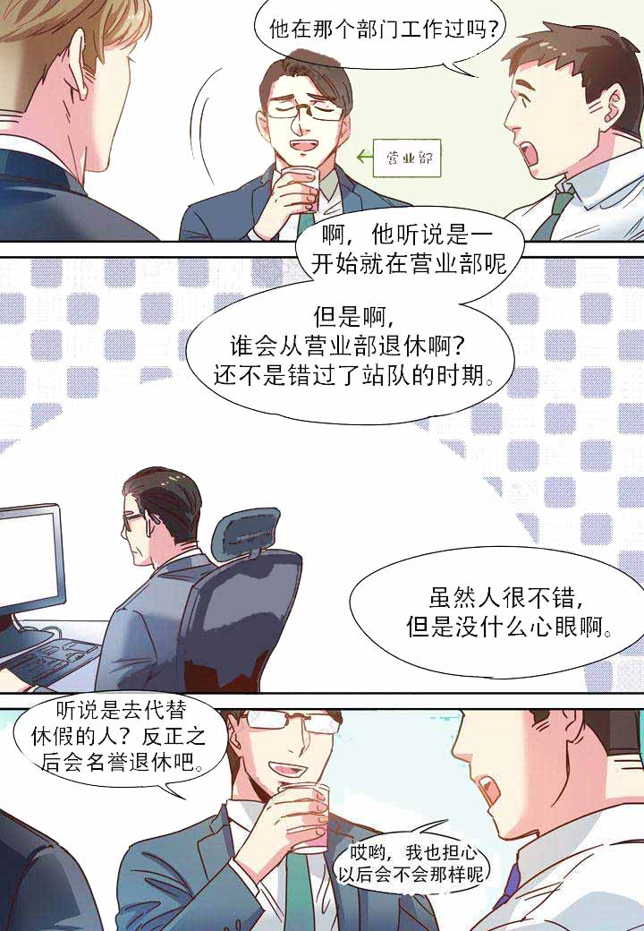 《部长的秘密》漫画最新章节第4话免费下拉式在线观看章节第【3】张图片