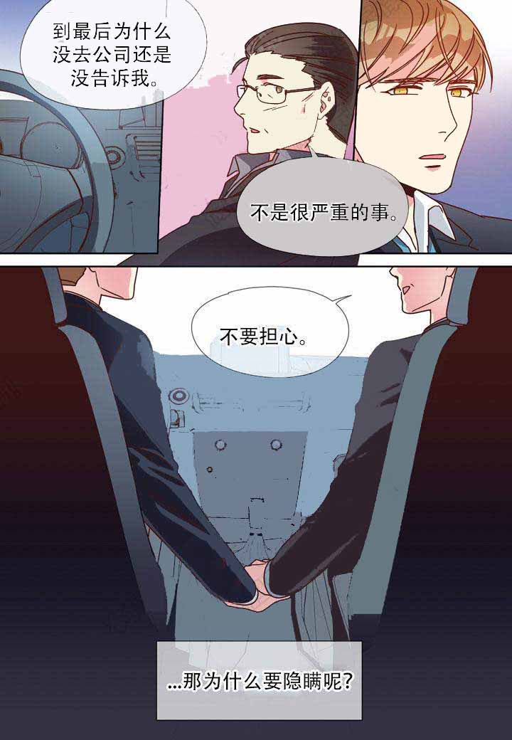 《部长的秘密》漫画最新章节第16话免费下拉式在线观看章节第【17】张图片